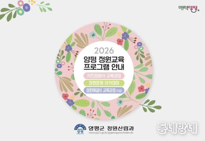 정원교육 프로그램 홍보물