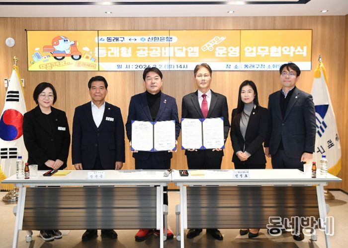 부산 동래구, ‘땡겨요’로 공공 배달앱 상생 시동