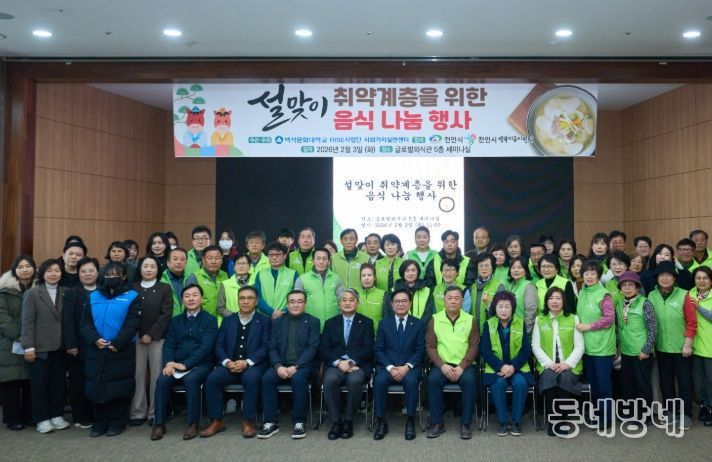 천안시-백석문화대, 설맞이 ‘취약계층 음식 나눔’