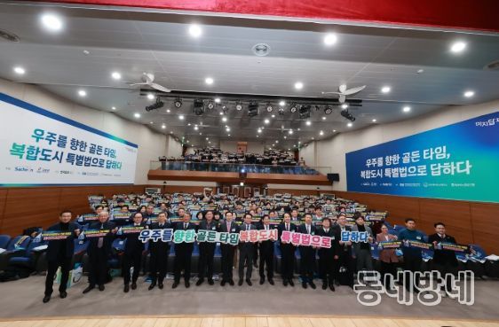 우주항공복합도시 도약 위한 해법 모색 사천시, ‘우주를 향한 골든타임’ 미지답포럼 성황리 개최