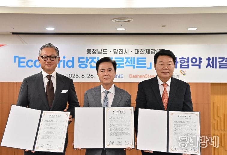 지난해 6월 26일 도청 상황실에서 김태흠 충남도지사(가운데)가 오치훈 대한제강 회장(왼쪽), 오성환 당진시장(오른쪽)과 에코-그리드 당진 프로젝트 추진을 위한 투자양해각서를 체결한 뒤 기념사진을 찍고 있다.