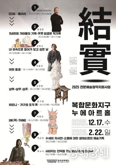 2025 결실 전체 홍보물