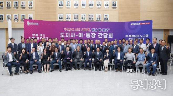 2024년 도지사 이통장 간담회('24. 6. 25.) 촬영 자료사진