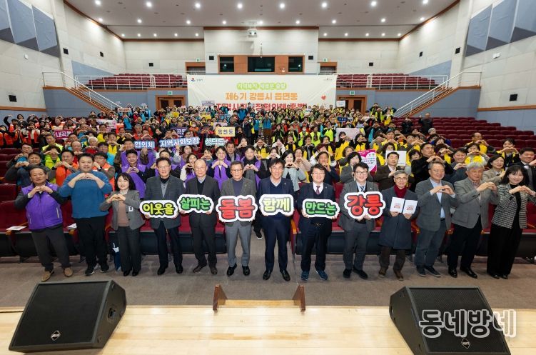 강릉시, 제6기 읍면동 지역사회보장협의체 출범식 개최