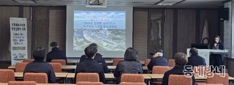 지적재조사 주민설명회