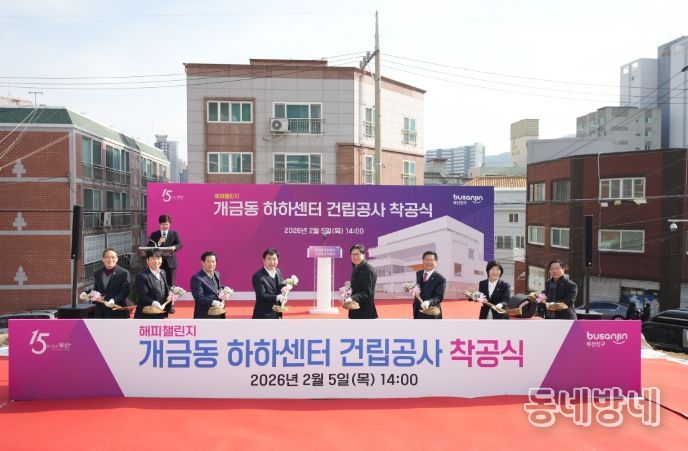 부산진구, 시니어 사회참여공간 ‘개금동 하하센터’ 착공