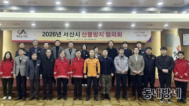 지난 1월 29일 시청 중회의실에서 열린 산불방지 협의회