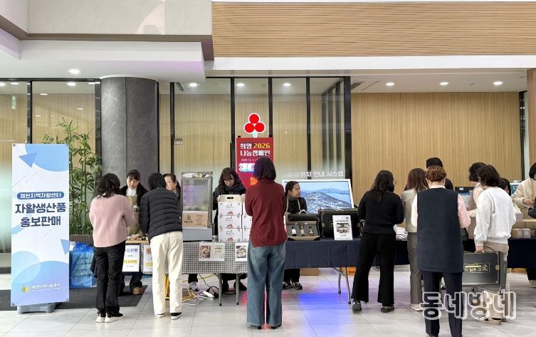 제천지역자활센터, 정성으로 만든 자활생산품 홍보 판매 행사 개최