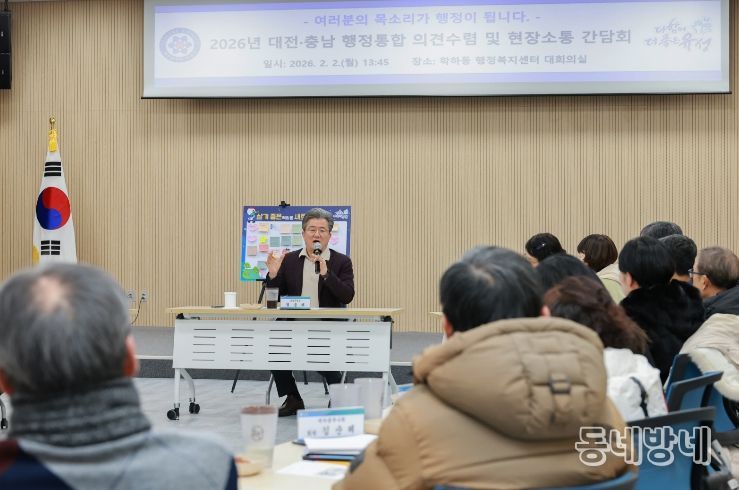 지난 2일 학하동 행정복지센터에서 진행된 ‘대전·충남 행정통합 의견 수렴 및 현장소통 간담회