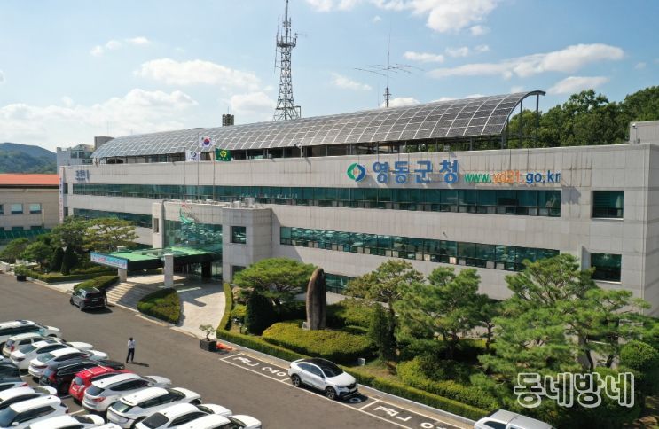 영동군청