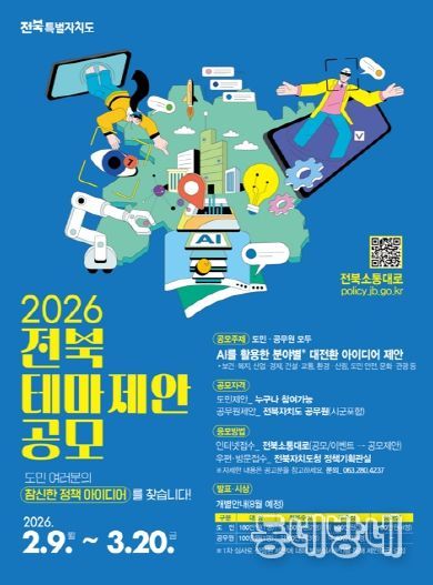 (포스터) 2026년 도민·공무원 테마제안 공모 포스터