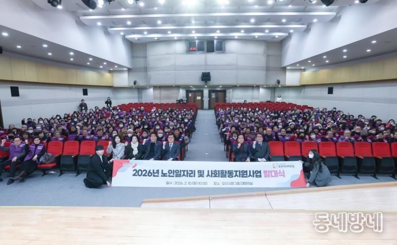 오산시, 2026년 노인일자리 및 사회활동지원사업 발대식 개최
