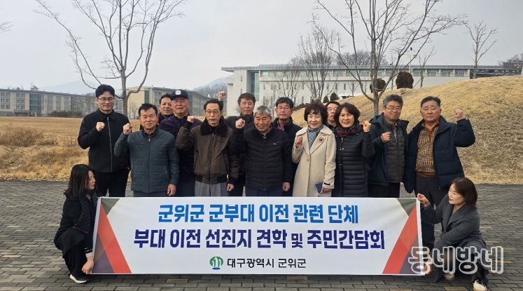 군위군 이천시 특전사 이전 벤치마킹