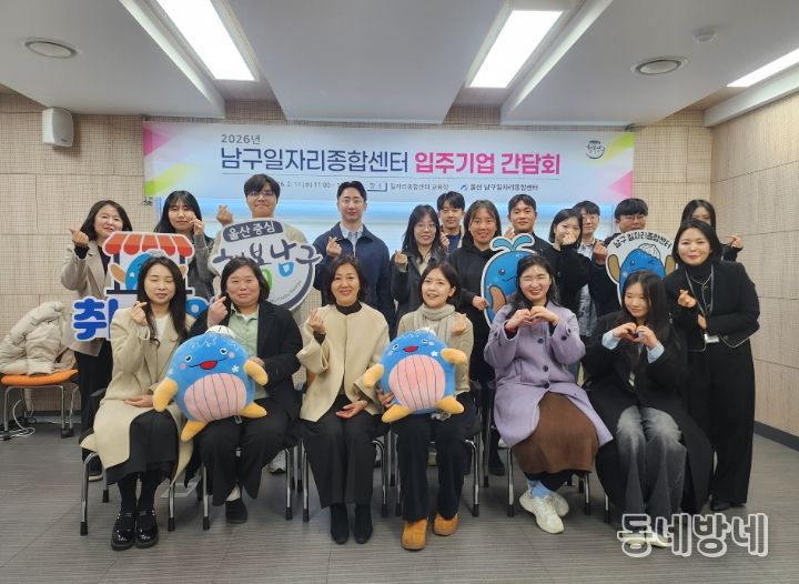 2026년 남구 일자리종합센터 입주기업 간담회