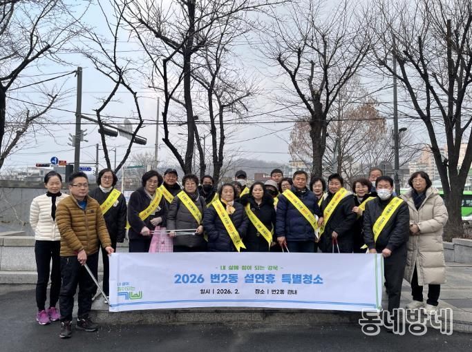 지난 5일 번2동 주민자치회와 통장협의회, 동행일자리 및 노인일자리 참여자, 번2동 주민센터 직원들이 설 연휴 특별청소를 실시하고 기념촬영을 하고 있다.