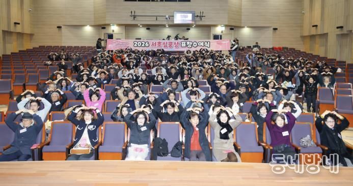 ‘2026년 서초심쿵상’ 참여자들이 단체 사진을 찍고 있다.