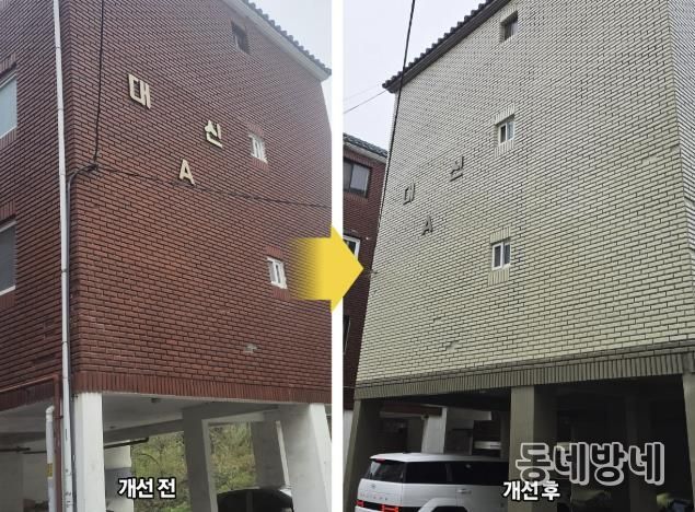 지난해 노후주택 집수리 사업 지원을 받아 외관을 개선한 주택의 모습