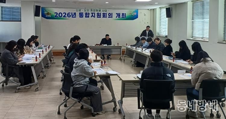 의성군, ‘의료·요양 통합돌봄’ 통합지원회의 확대 운영