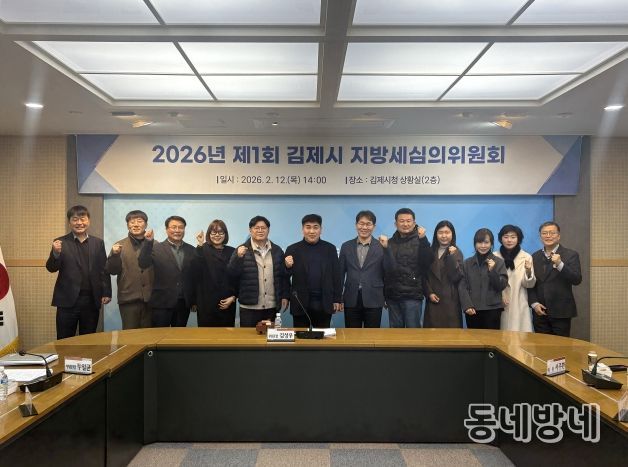 김제시, 2026년 제1회 지방세심의위원회 개최