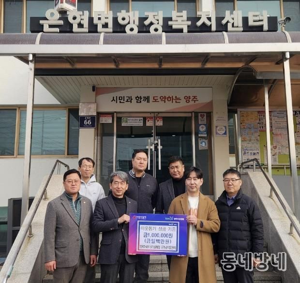 양주로터리클럽 은남석찬회, 이웃돕기 성금 기부