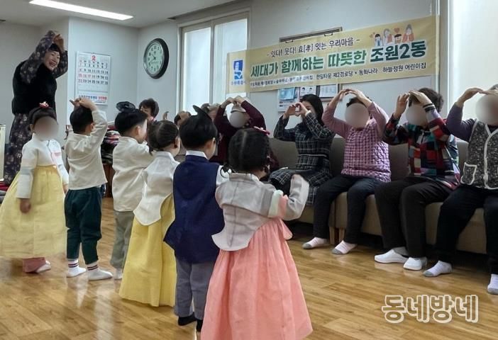 수원시 장안구 조원2동, 설맞이 세대공감 교류 행사 개최