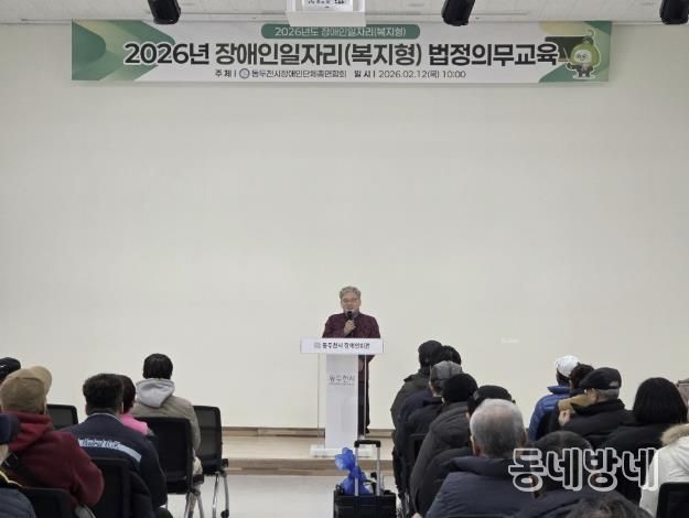 동두천시장애인단체총연합회, 장애인일자리 참여자 법정의무교육 실시