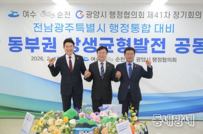 순천시, 여수‧광양과 행정통합 대응 ‘동부권 상생균형발전’ 공동건의 한 목소리