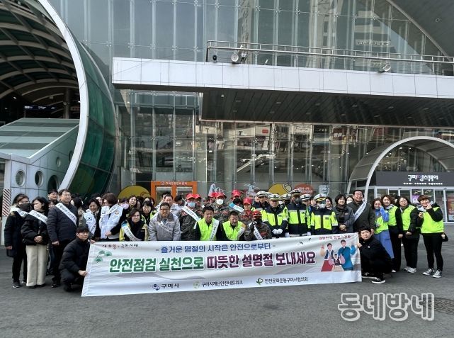 ‘안전한 설 명절’ 캠페인