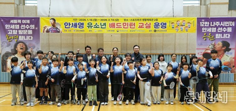 ‘안세영 유소년 배드민턴 교실 종강행사’에서 윤병태 시장과 안세영 선수가 초등학생 수강생들과 기념촬영을 하고 있다.
