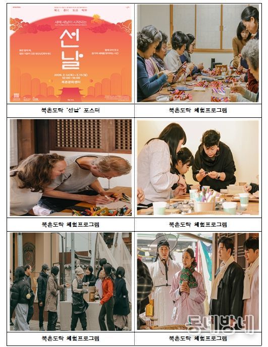 북촌도락 체험프로그램