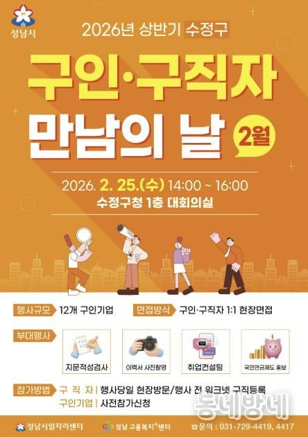 성남시 2월 '구인구직자 만남의 날' 행사 홍보 포스터
