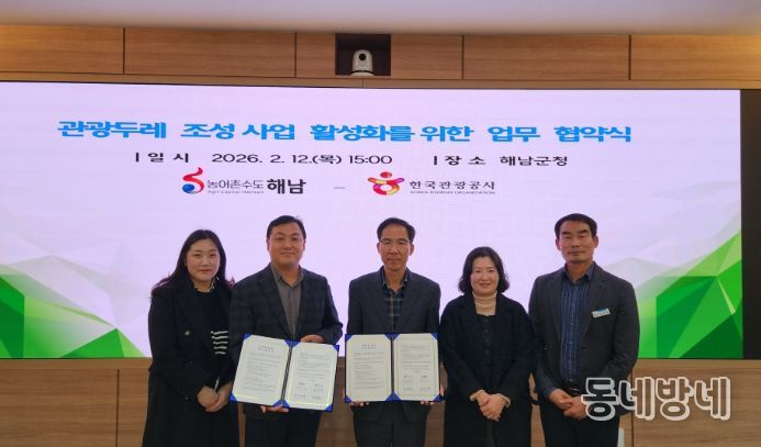 해남군, 한국관광공사와 ‘관광두레 조성사업’ 업무협약