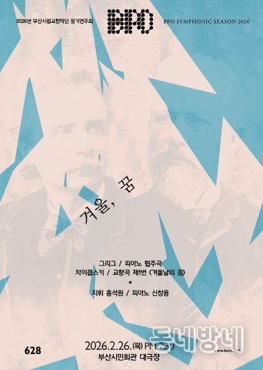 부산시립교향악단 2월 정기연주회_포스터