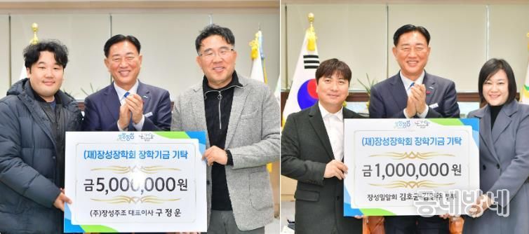 (재)장성장학회에 장학금 기탁이 이어지고 있다. 좌측부터 구정운 대표 부자, 김호균 회장 내외. 장성군 제공.