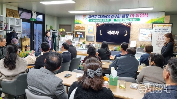 치유농업연구회 회장 이취임식 개최 모습