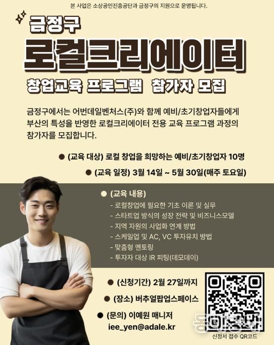 로컬크리에이터 창업교육 프로그램 포스터