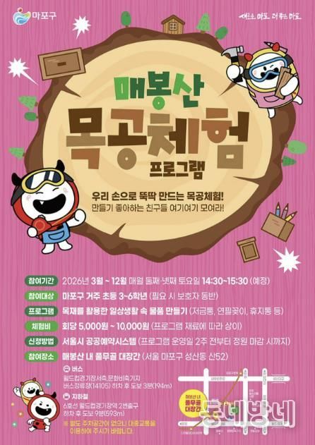 매봉산 목공체험 프로그램 홍보 포스터