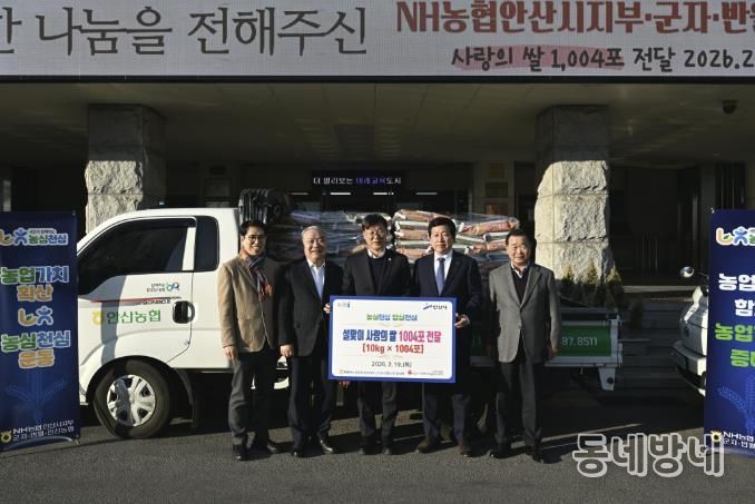 이민근 안산시장(사진 가운데)이 NH농협 안산시지부와 지역농협조합으로 사랑의 쌀을 기탁받고 기념촬영을 하고 있다.