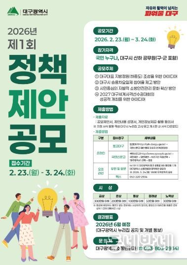 2026년 제1회 정책제안 공모 포스터