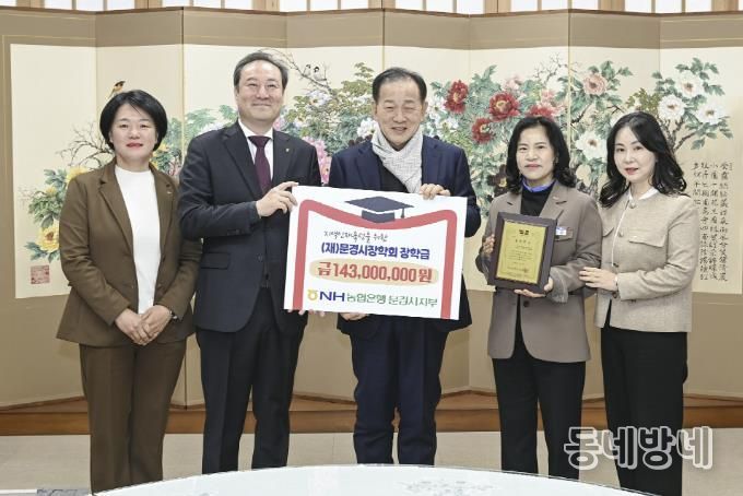 NH농협은행 문경시지부·iM뱅크 문경지점, (재)문경시장학회에 장학금 총 2억 1,300만 원 기탁