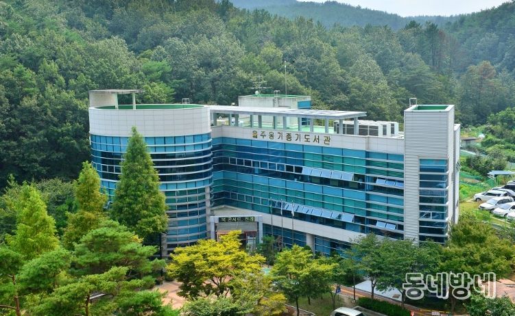 울주옹기종기도서관, 새 단장 완료… 26일 재개관