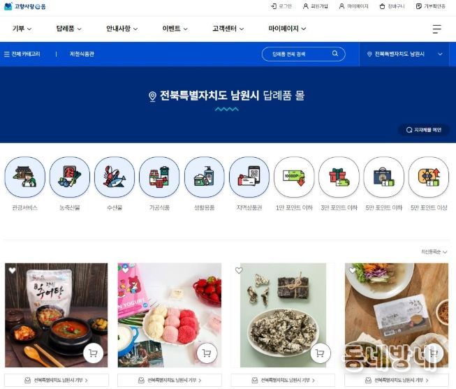 남원시 고향사랑기부, (주)인테크디자인 최광일 회장