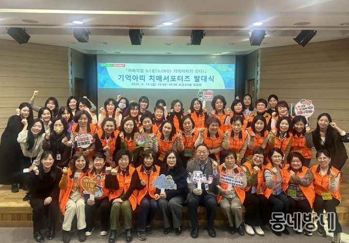 대구 남구보건소, 남구형 일상돌봄 프로그램 기억아띠 치매 서포터즈 발대식 개최