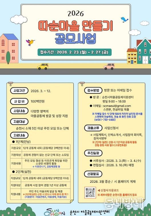 「2026년 따순마을 만들기 공모사업」 참여자 모집
