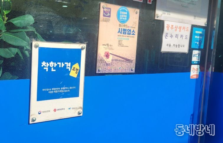 착한가격업소 현판