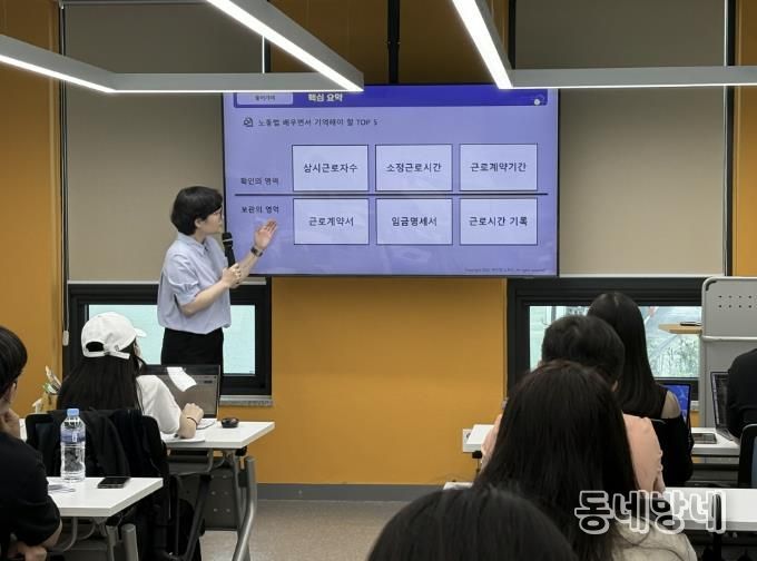 내일꿈제작소 노동법 강의