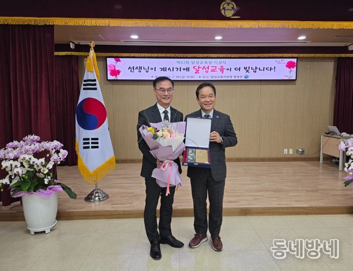 대구달성교육지원청, 제43회 달성교육상 시상식