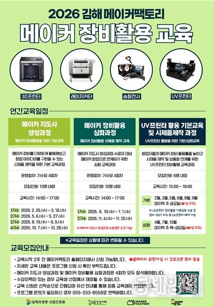 2026 메이커 장비활용 교육 일정 안내 포스터