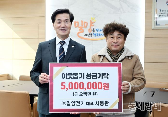 20일 ㈜밀양전기 서붕관 대표가 새해를 맞아 소외된 이웃을 돕기 위한 성금 500만원을 기탁하고 있다.