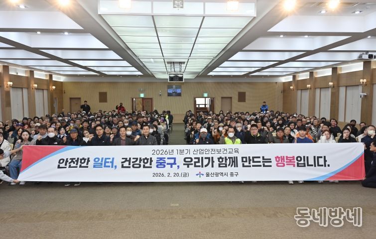 중구, 2026년 1분기 현업근로자 안전보건교육 실시